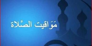 موعد أذان الظهر.. مواقيت الصلاة اليوم الخميس 24 أكتوبر في مدن ومحافظات مصر - سعودي الاخباري