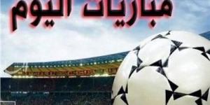 مواعيد مباريات اليوم فى دوري أبطال أوروبا - سعودي الاخباري