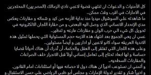 شريف إكرامي: أتمنى انتهاء أزمة ثلاثي الزمالك المحبوسين في الإمارات قريبا.. وأشكر مجلس أبو ظبي على كرم الضيافة - سعودي الاخباري