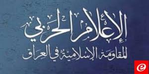 المقاومة الاسلامية في العراق: هاجمنا هدفاً حيوياً في جنوب الأراضي المحتلة بواسطة الطيران المسير - سعودي الاخباري