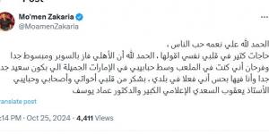 مؤمن زكريا بعد فوز الأهلي: حاجات كتير في قلبي نفسي أقولها وفرحان أني كنت في الملعب - سعودي الاخباري