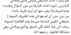 كانت صديقتي وابنتي وأمي وملاكي الحارس.. راغب علامة يعلن وفاة شقيقته - سعودي الاخباري