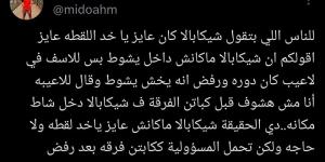 ميدو يدافع عن شيكابالا: مكنش عايز ياخد اللقطة قدام الأهلي (صورة) - سعودي الاخباري