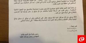 بلدية جل الديب – بقنايا: نتابع موضوع النازحين بصورة متواصلة بالتنسيق مع الأجهزة الأمنية المختصة - سعودي الاخباري