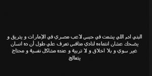 "عنده مشاكل نفسية و محتاج يتعالج".. خالد الغندور يشن هجوماً على الشامتين بعد حبس ثلاثي الزمالك - سعودي الاخباري