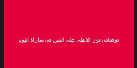 خالد الغندور يكشف توقعاته لمباراة الأهلي والعين الإماراتي في بطولة كأس الانتركونتيننتال - سعودي الاخباري