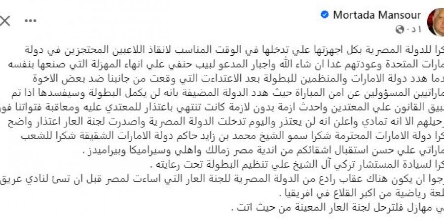 شكرا للدولة المصرية.. مرتضى منصور يعلن انتهاء أزمة ثلاثي الزمالك والإفراج عنهم غدا الخميس - سعودي الاخباري