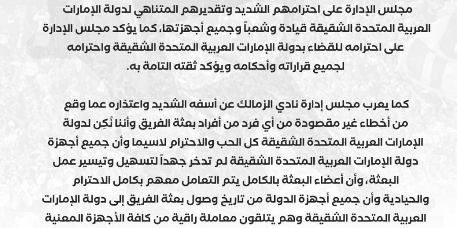 نحترم دولة الإمارات: الزمالك يعلن خوضه المباراة النهائية فى كأس السوبر المصرى أمام الأهلى - سعودي الاخباري