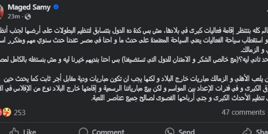 "إحنا بنوديه لحد تاني ليه".. رئيس وادي دجلة يعلق على إقامة مباريات القمة خارج مصر - سعودي الاخباري