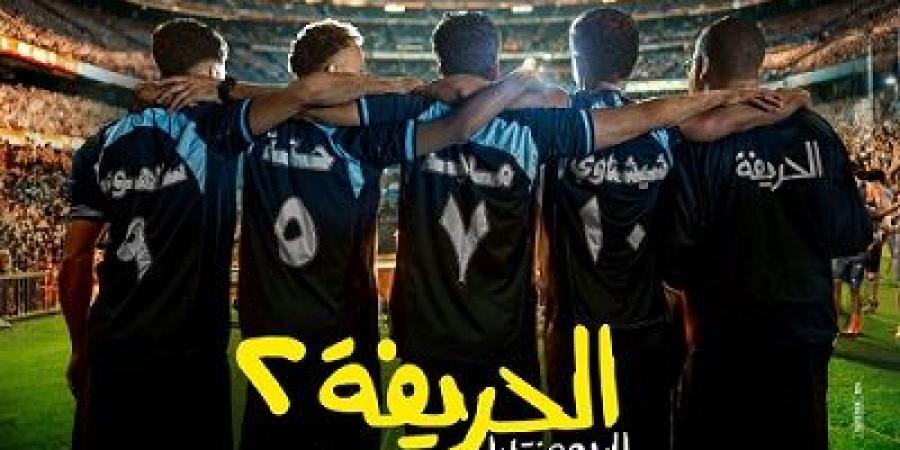 طرح البرومو الأول لفيلم "الحريفة 2 الريمونتادا" - سعودي الاخباري