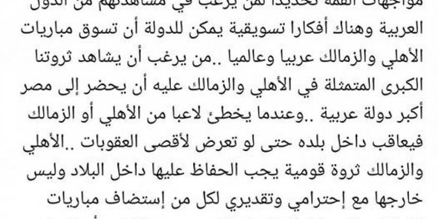 "من يرغب أن يشاهد ثروتنا الكبرى المتمثلة في الأهلي والزمالك عليه أن يحضر إلى مصر".. تعليق مثير من إسلام صادق بعد أزمة ثلاثي الزمالك - سعودي الاخباري