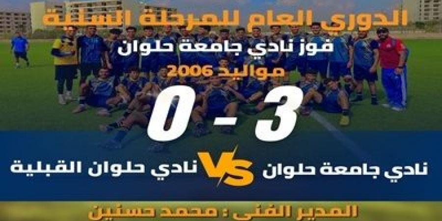 ثلاثية نظيفة..نادي جامعة حلوان يكتسح حلوان القبلية في دوري 2006 - سعودي الاخباري