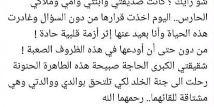 كانت صديقتي وابنتي وأمي وملاكي الحارس.. راغب علامة يعلن وفاة شقيقته - سعودي الاخباري