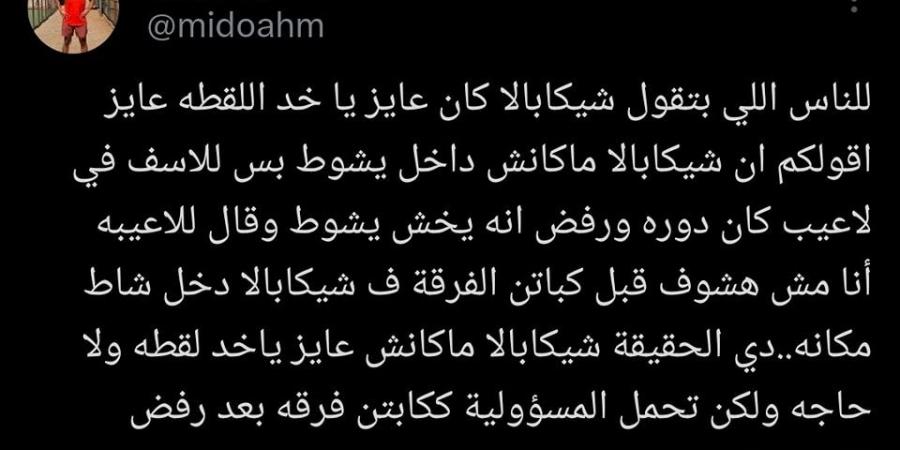 ميدو يدافع عن شيكابالا: مكنش عايز ياخد اللقطة قدام الأهلي (صورة) - سعودي الاخباري