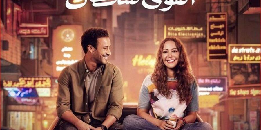 «أنا من غيرك».. طرح الأغنية الدعائية لفيلم «الهوى سلطان» (فيديو) - سعودي الاخباري