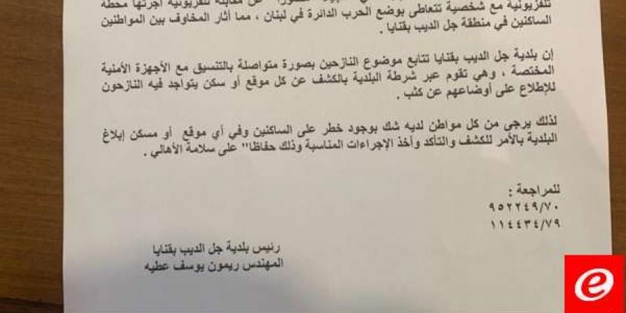 بلدية جل الديب – بقنايا: نتابع موضوع النازحين بصورة متواصلة بالتنسيق مع الأجهزة الأمنية المختصة - سعودي الاخباري