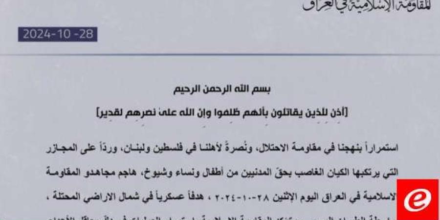 "المقاومة الإسلامية في العراق": هاجمنا هدفًا عسكريًا بشمال الأراضي المحتلة بالطيران المسيّر - سعودي الاخباري