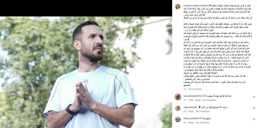 "الحمدلله هذه فترة بينت الحقيقي من المزيف".. زوجة على معلول توجه رسالة نارية لمجلس إدارة الأهلي - سعودي الاخباري