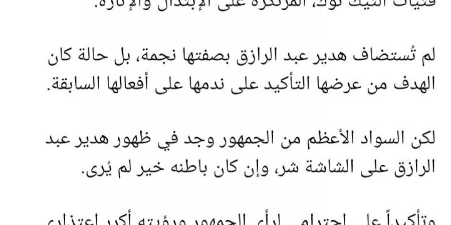 ياسمين الخطيب تعتذر عن حلقة هدير عبد الرازق: لم تتم استضافتها على انها نجمة ولكن حالة علشان الناس تتعظ‎ - سعودي الاخباري