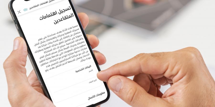 «أبوظبي للتقاعد» يدعو المتقاعدين للتسجيل في خدمة «سجّل اهتماماتك وخبراتك» - سعودي الإخباري