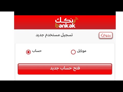 طريقة فتح حساب بنكك اونلاين بعد التحديث الجديد لبنك الخرطوم