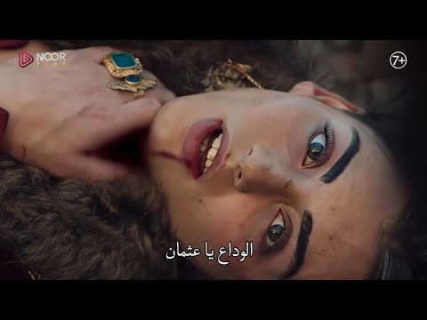 مسلسل المؤسس عثمان الحلقة 172 اعلان 2 مترجم للعربية الرسمي