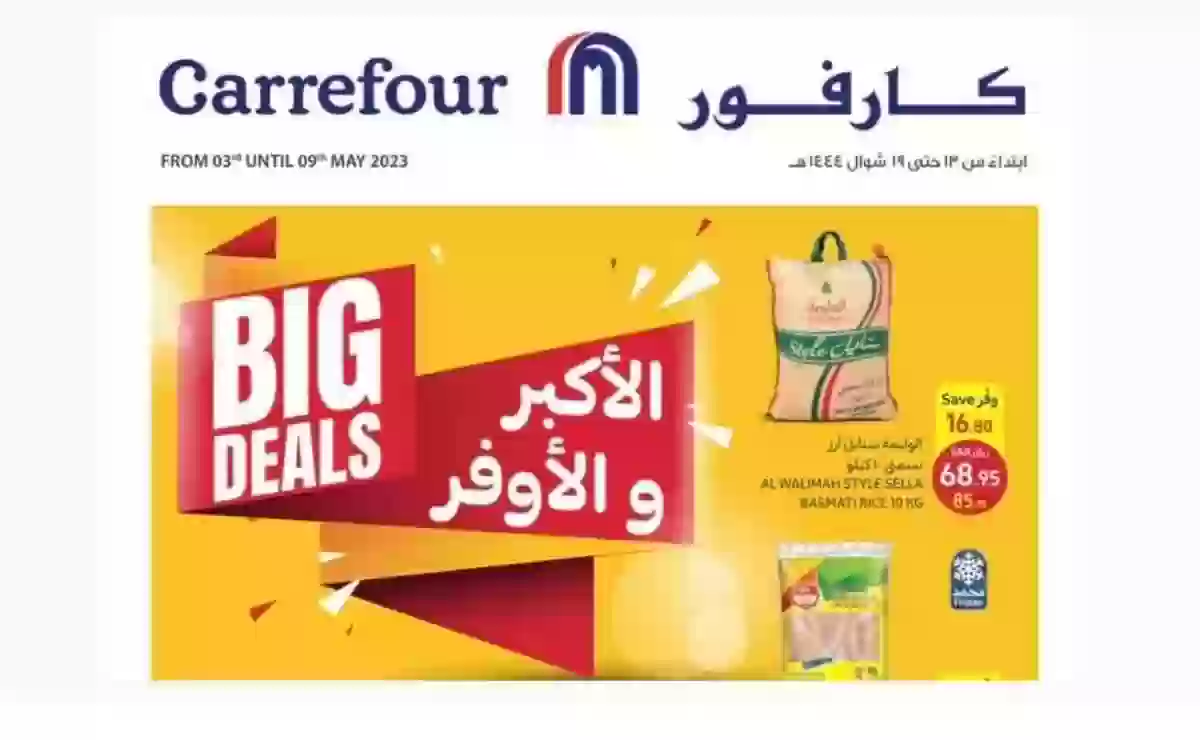 عروض Black Friday.. عروض كارفور اليوم الجمعة 22-11-2024 بخصومات تصل الي 30% وأكثر