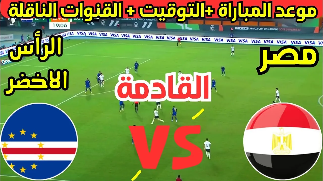 القنوات الناقلة لمباراة منتخب مصر القادمة عبر جميع الأقمار الصناعية المختلفة العرب والنايل سات