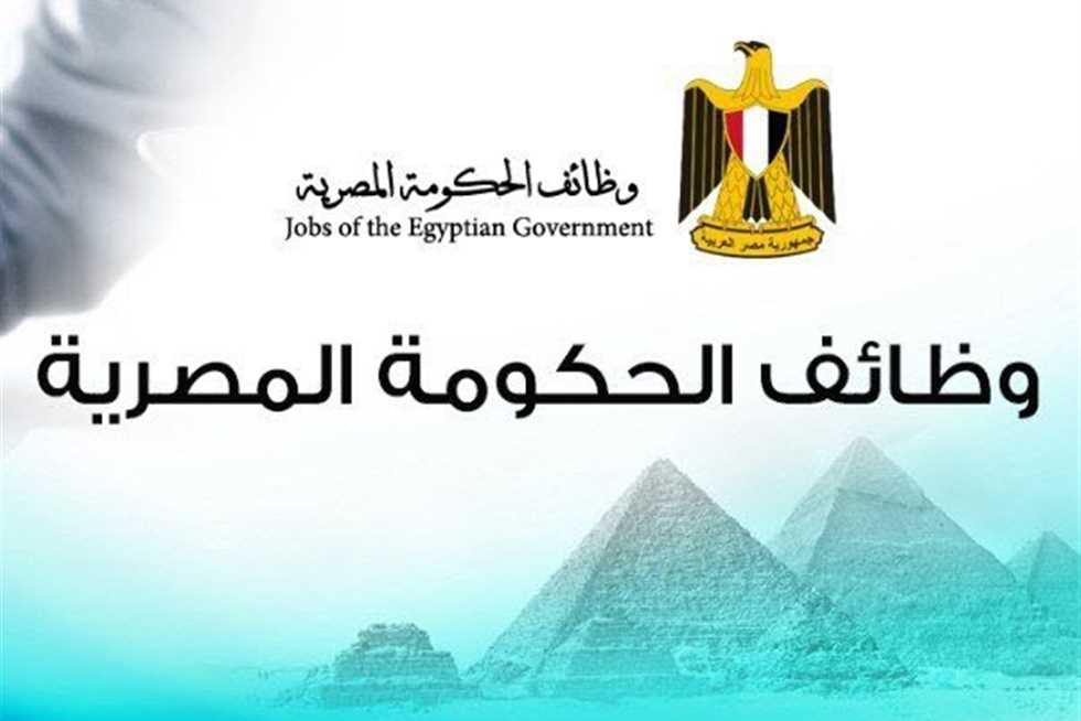 “فرصة ذهبية” .. وظائف حكومية في 5 جهات بعدد مُختلف من المحافظات .. تعرف على كافة التفاصيل