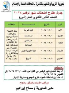 مواعيد امتحانات شهر نوفمبر 2024