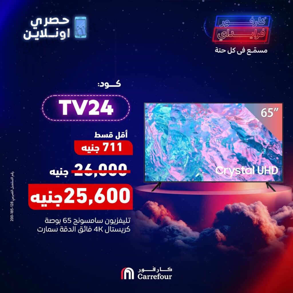 عروض كارفور لشهر نوفمبر 2024