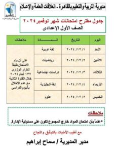 مواعيد امتحانات شهر نوفمبر 2024