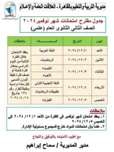 مواعيد امتحانات شهر نوفمبر 2024