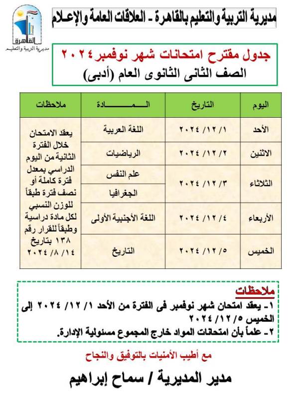 جدول امتحانات شهر نوفمبر 2024