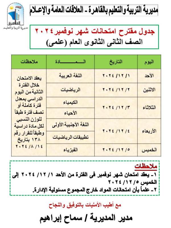 جدول امتحانات شهر نوفمبر 2024