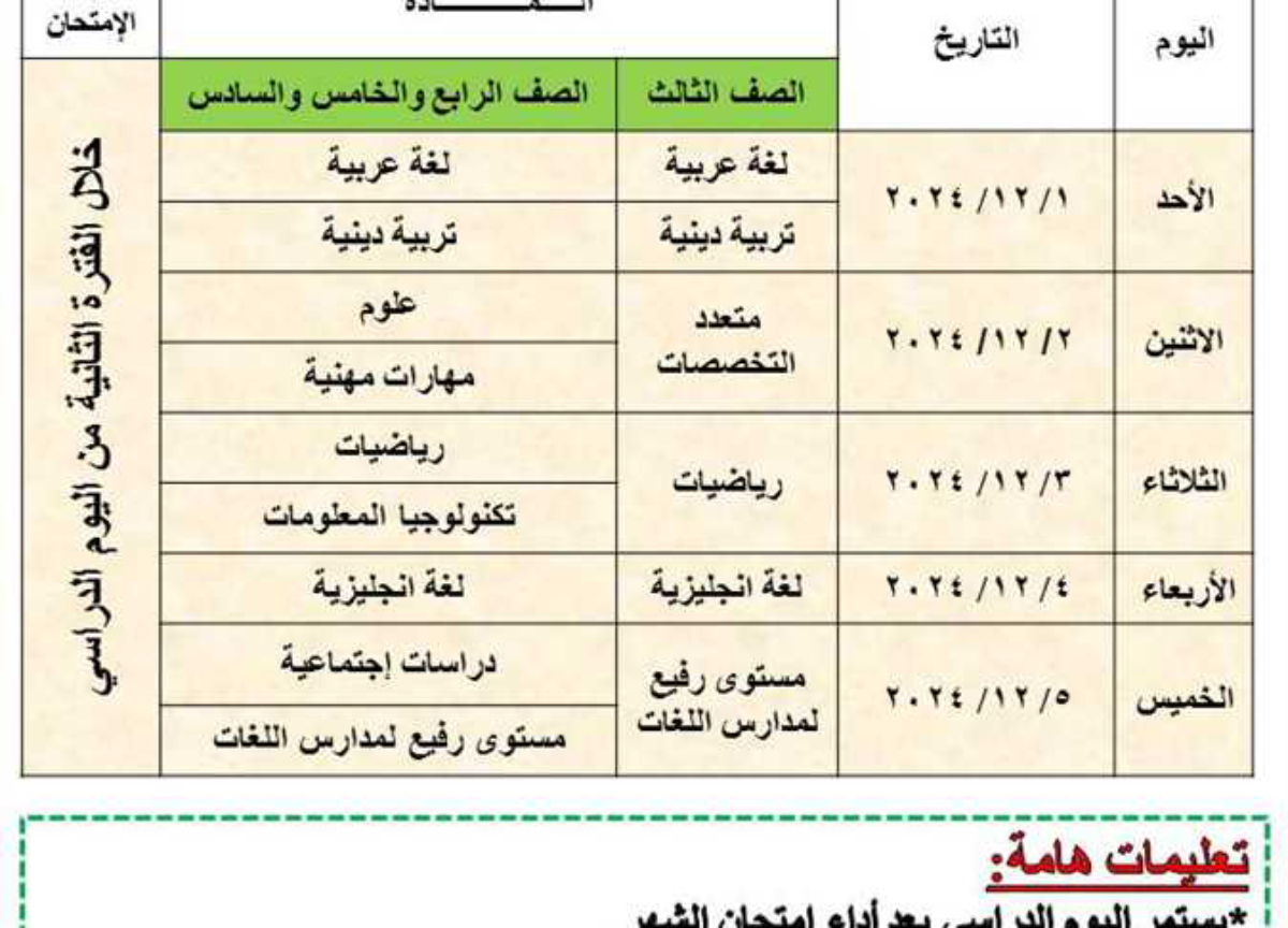 جدول امتحانات شهر نوفمبر