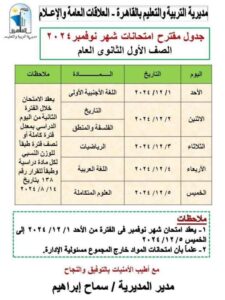 مواعيد امتحانات شهر نوفمبر 2024