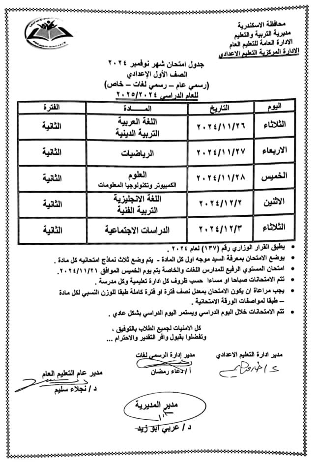 جدول امتحانات شهر نوفمبر