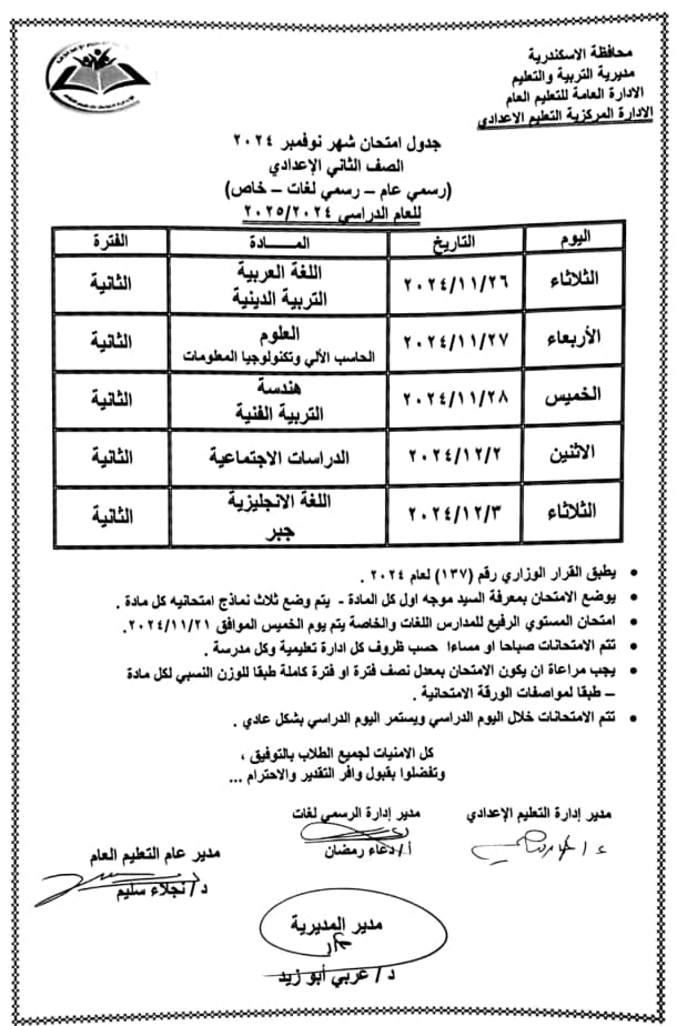 جدول امتحانات شهر نوفمبر