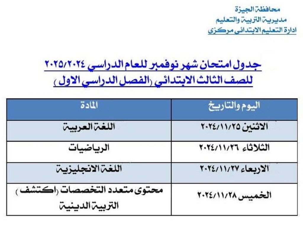 جدول امتحانات شهر نوفمبر