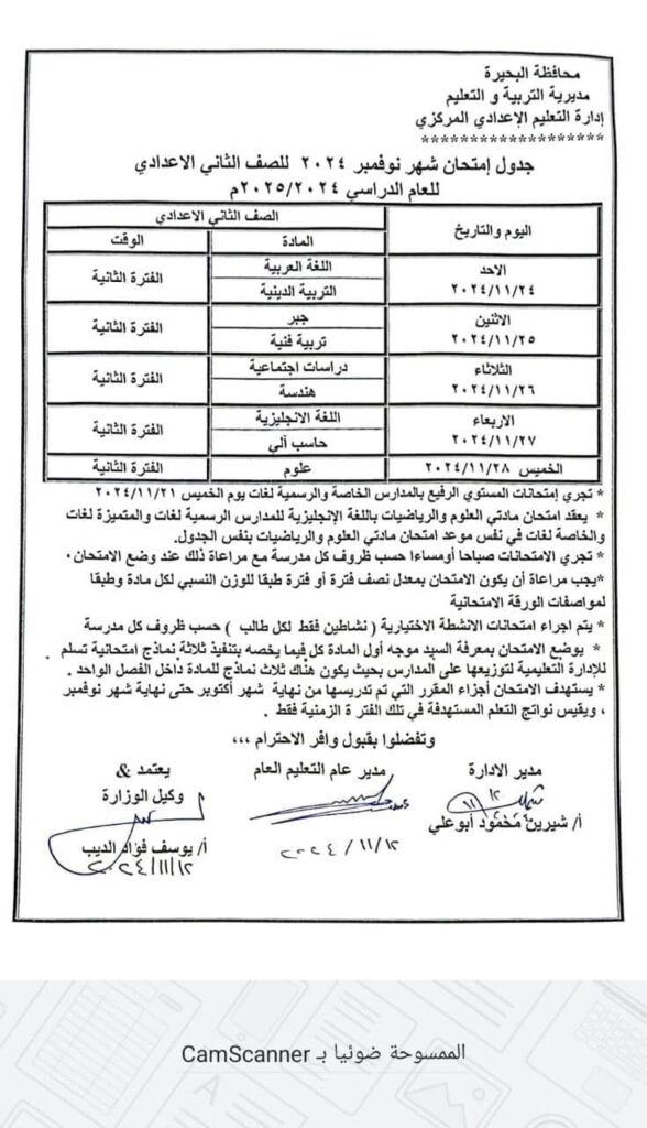 جدول امتحانات شهر نوفمبر