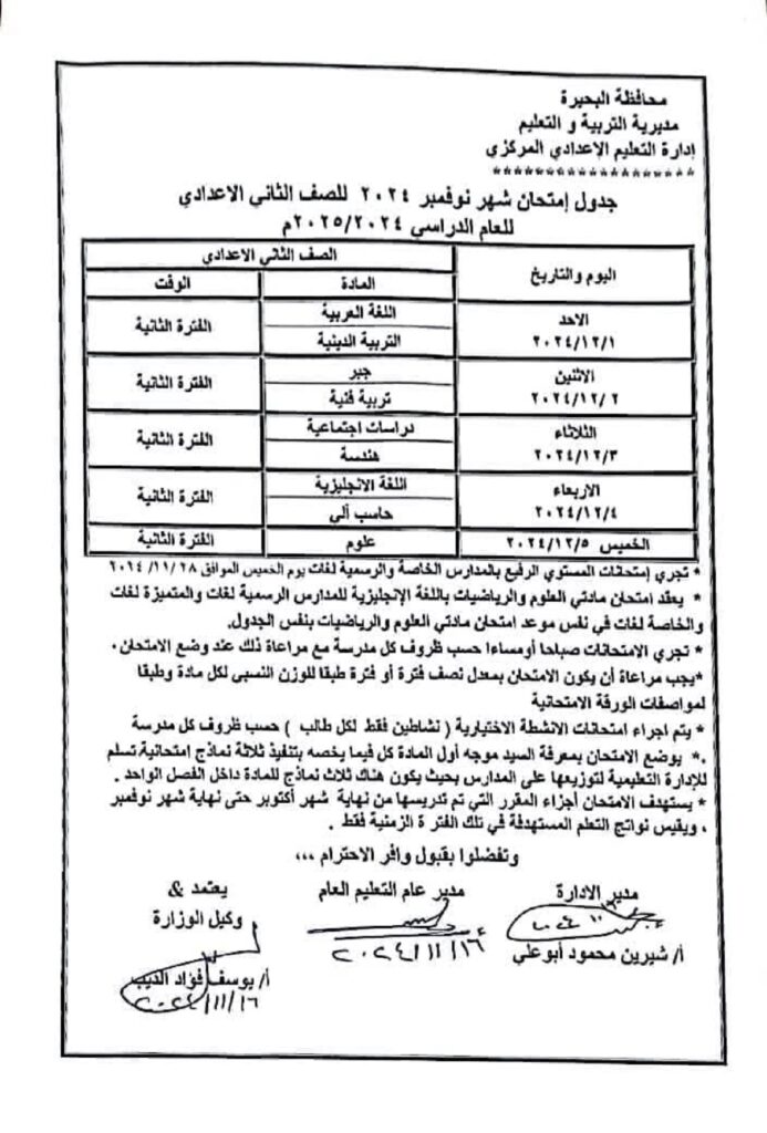 جدول امتحانات شهر نوفمبر