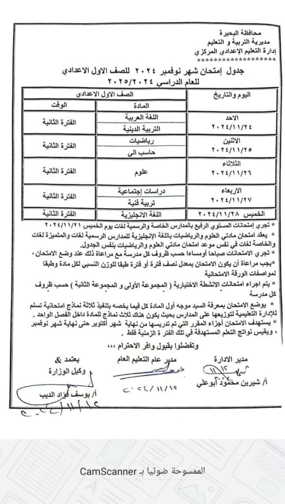 جدول امتحانات شهر نوفمبر