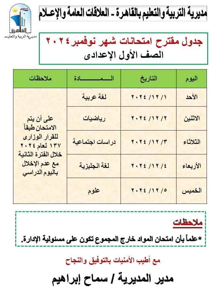 جدول امتحانات شهر نوفمبر 2024