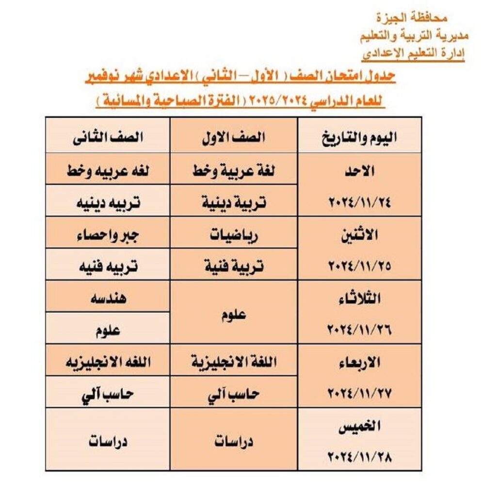 جدول امتحانات شهر نوفمبر 2024