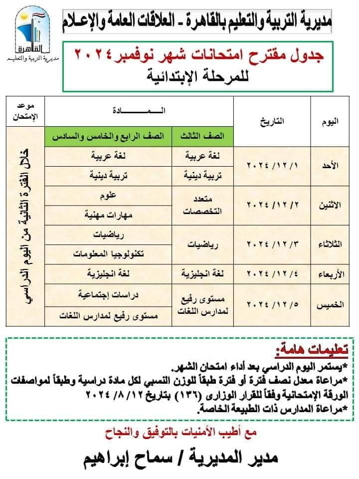 جدول امتحانات شهر نوفمبر 2024