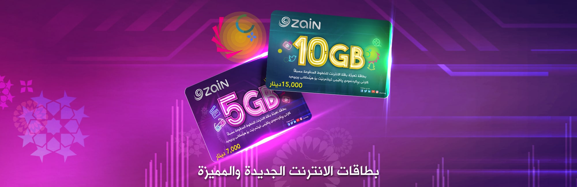 زيادة في أسعار كروت الشحن في العراق: الوزارة تُعلن عن رفع الأسعار بنسبة تصل الى 20%