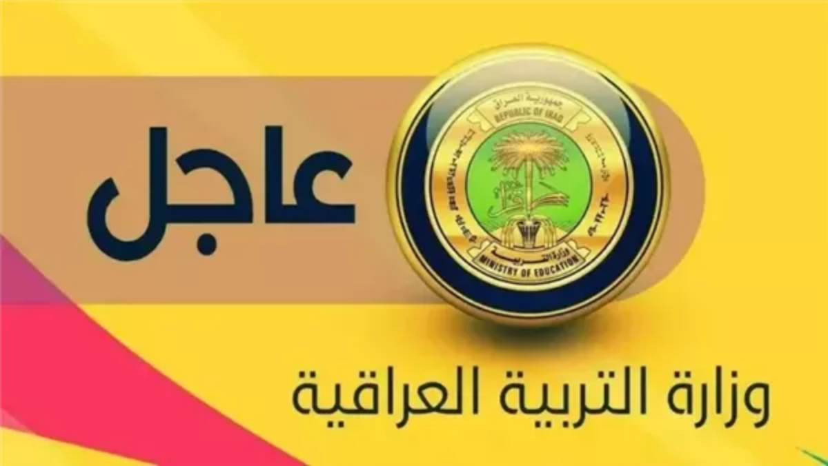 نتائج القبول المركزي الدور الثالث 2024 وكيفية الاستعلام عنها عبر results.mlazemna.com