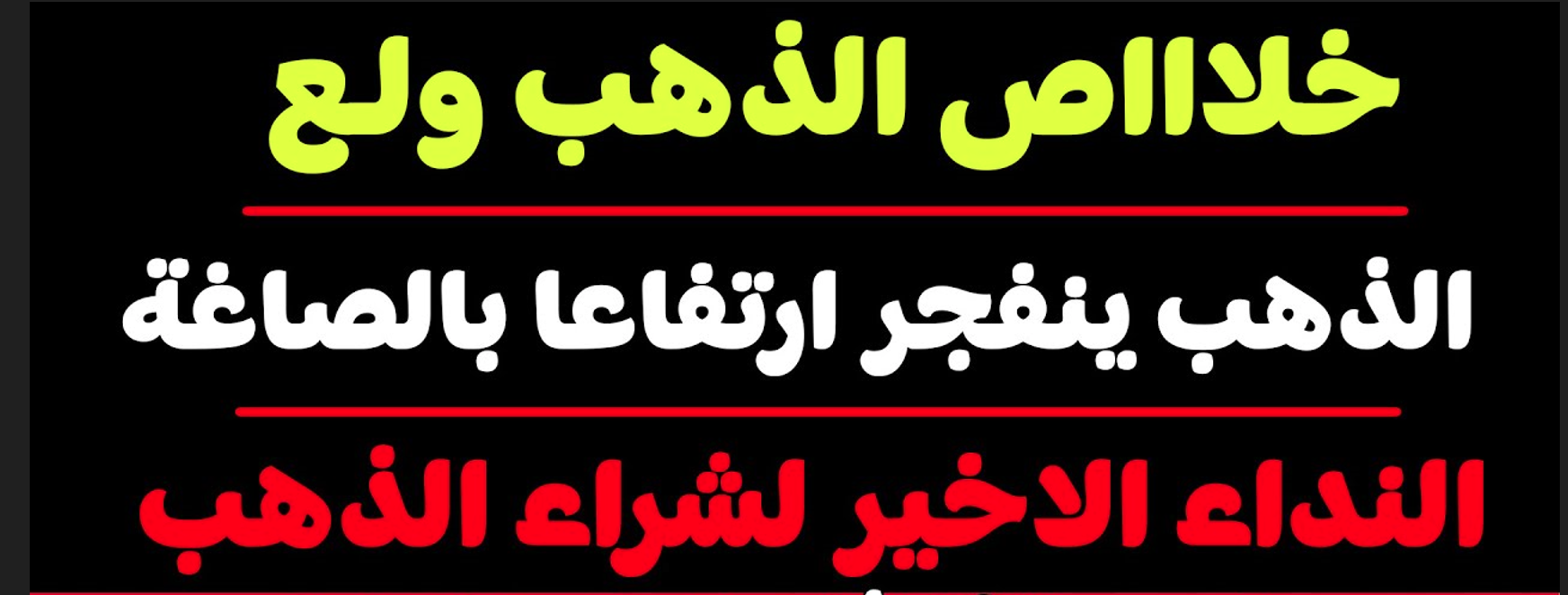 ارتفاع أسعار الذهب الان في مصر اليوم الثلاثاء بجميع الاعيرة للبيع والشراء