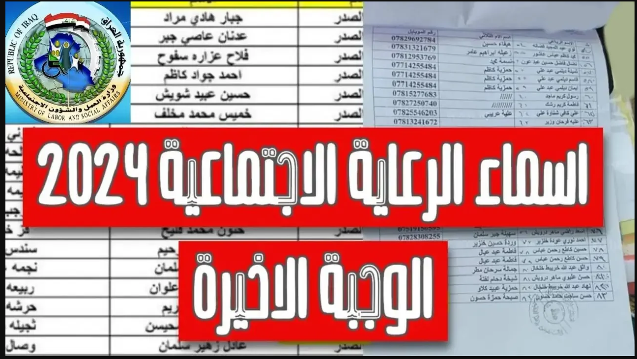 قوائم أسماء المشمولين بالرعاية الاجتماعية الوجبة الاخيرة متوفرة الان على منصة مظلتي